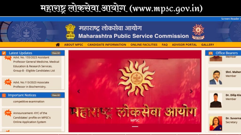 MPSC Injustice to Disabled Person